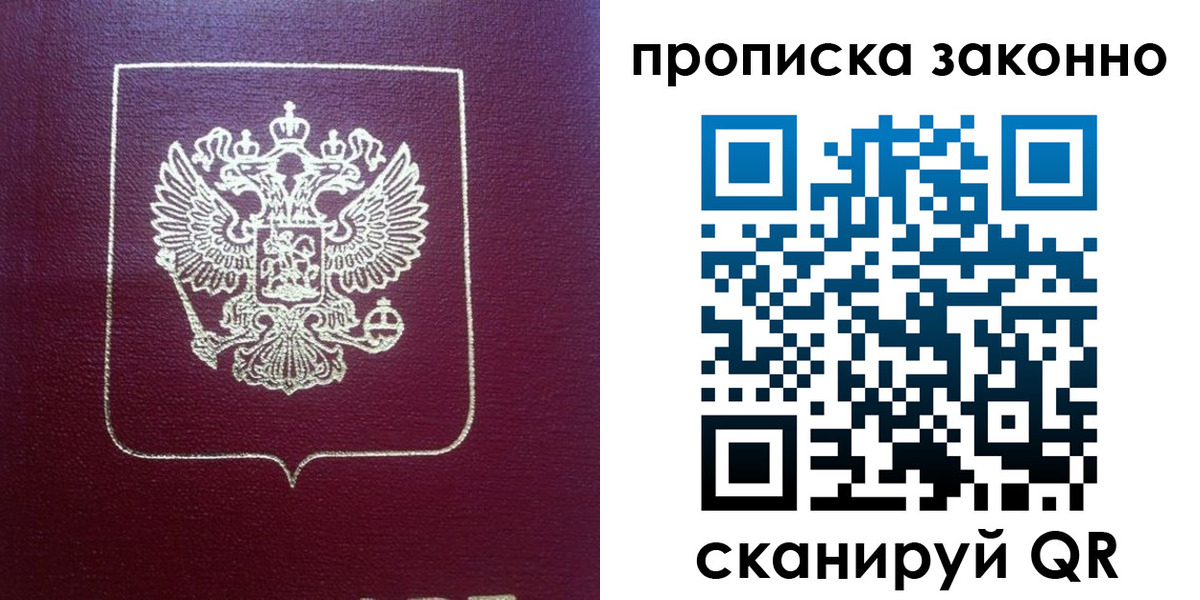 прописка от собственника в Приморском крае
