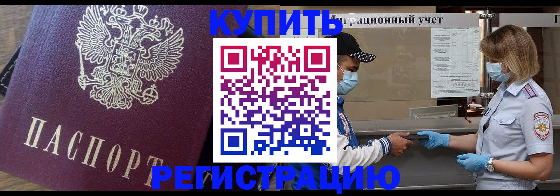 прописка штамп в Приморском крае