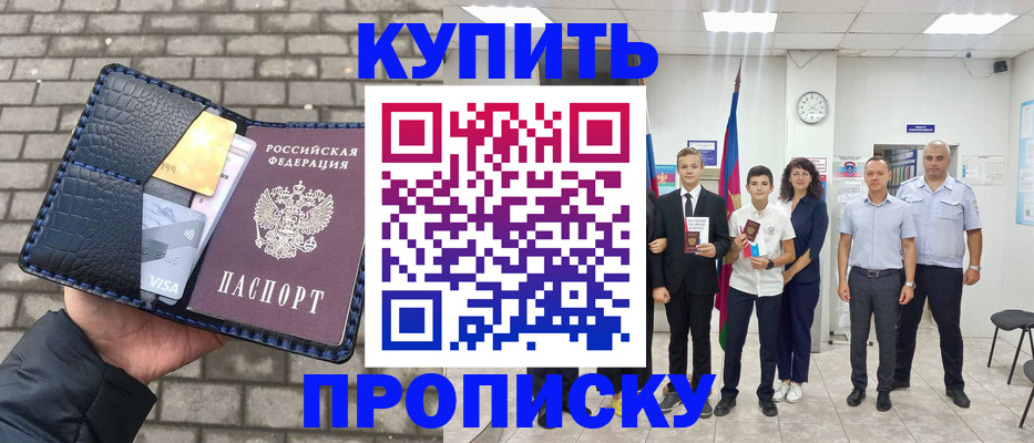 прописка для школы в Приморском крае