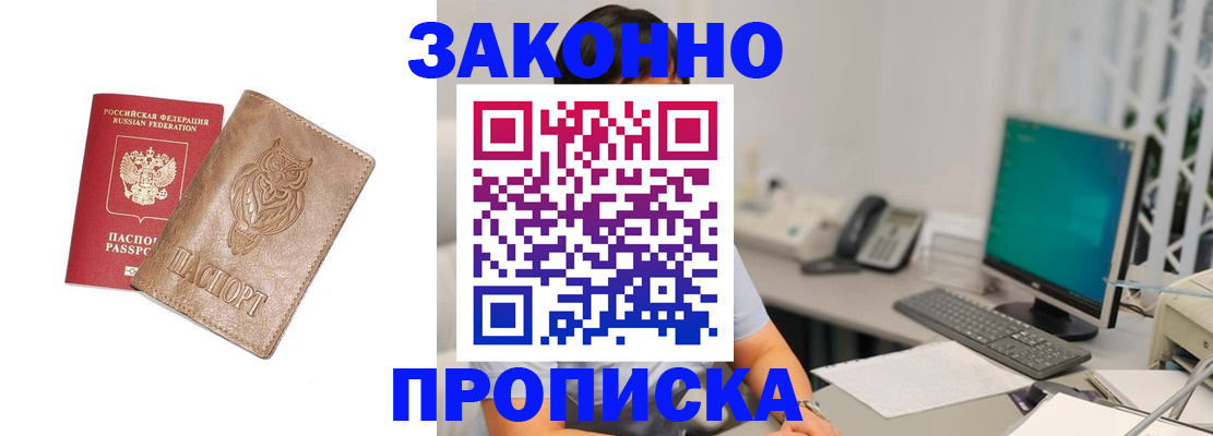 прописка в квартире в Приморском крае